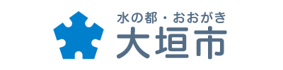 水の都・おおがき　大垣市